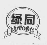 绿同