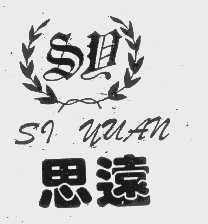 思远