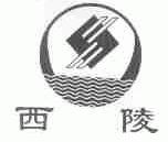 西陵