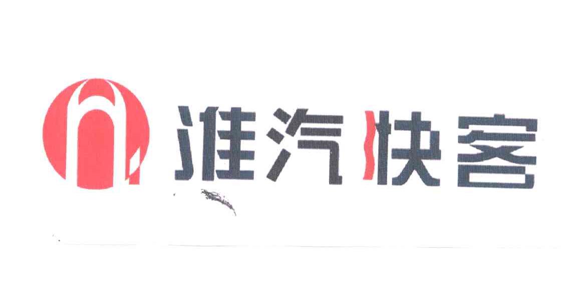 淮汽快客
