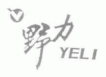 野力