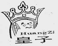 皇子