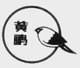 黄鹂