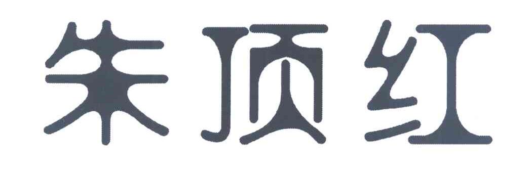 朱顶红