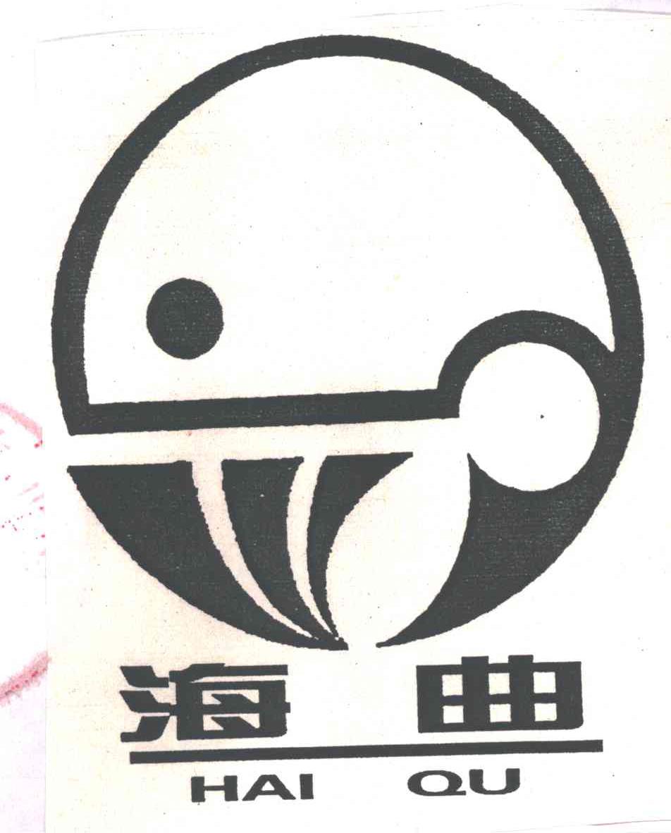 海曲