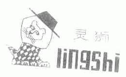 灵狮
