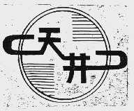 天井
