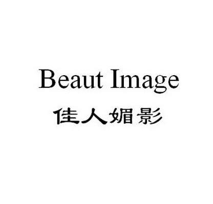 佳人媚影 BEAUT IMAGE