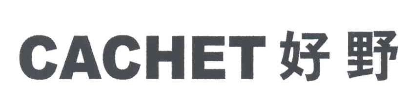 好野;CACHET