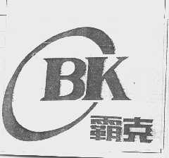 霸克;BK