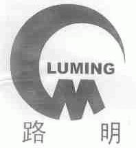 路明