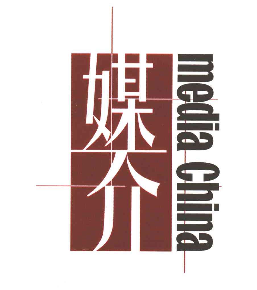 媒介MEDIA CHINA
