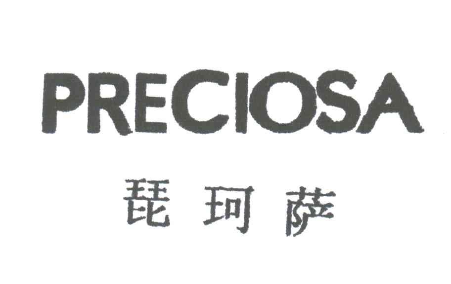 琵珂萨;PRECIOSA