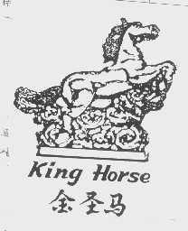 金圣马   KING HORSE