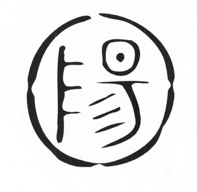 阳