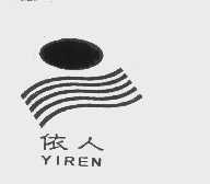 依人