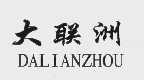 大联洲