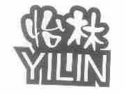 怡林
