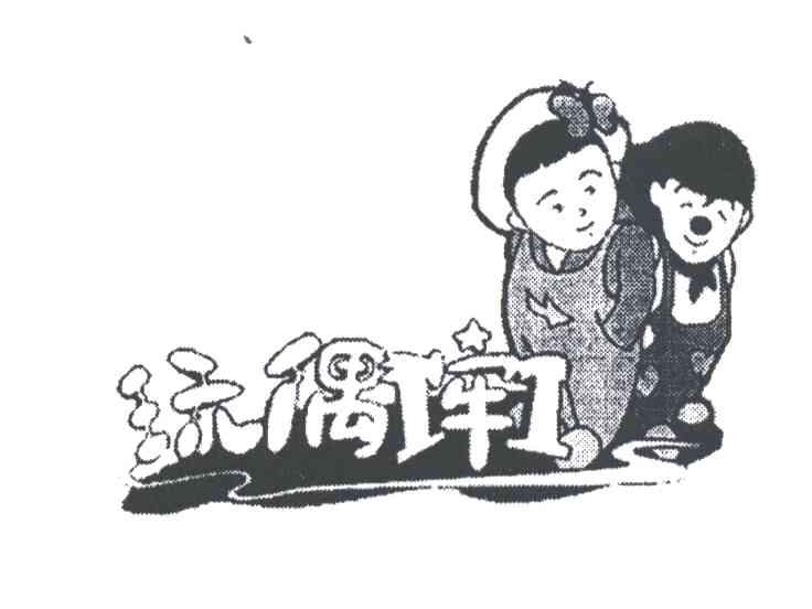 玩偶牢