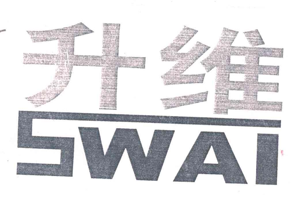 升维