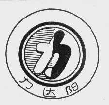 力达阳