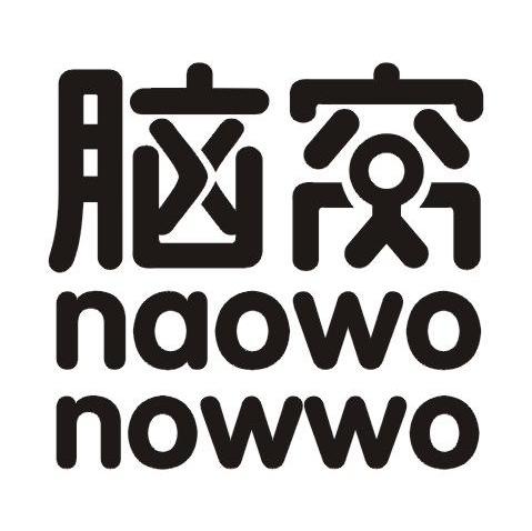 脑窝 NOWWO