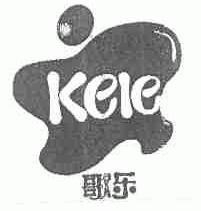 歌乐;KELE