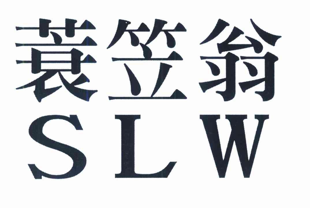蓑笠翁 SLW