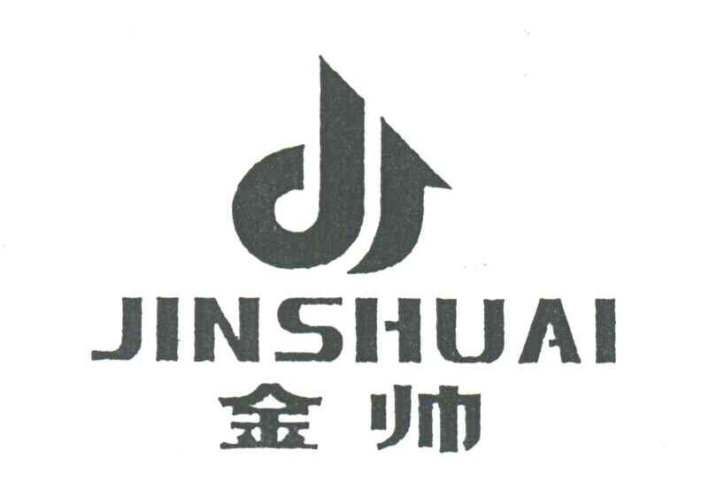 金帅