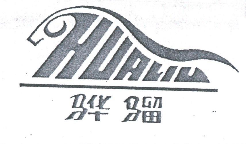 骅骝