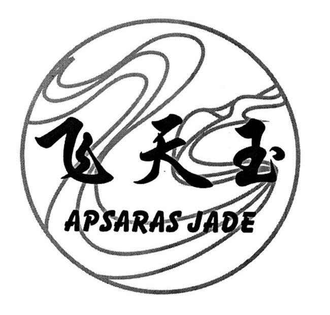 飞天玉 APSARAS JADE