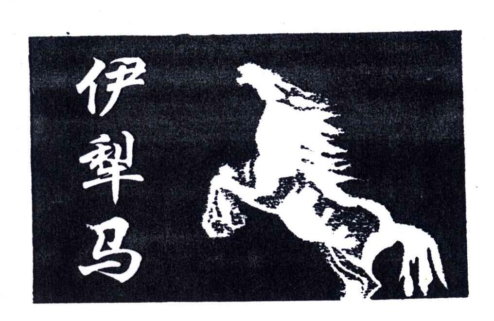伊犁马