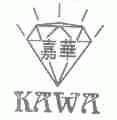 嘉华;KAWA