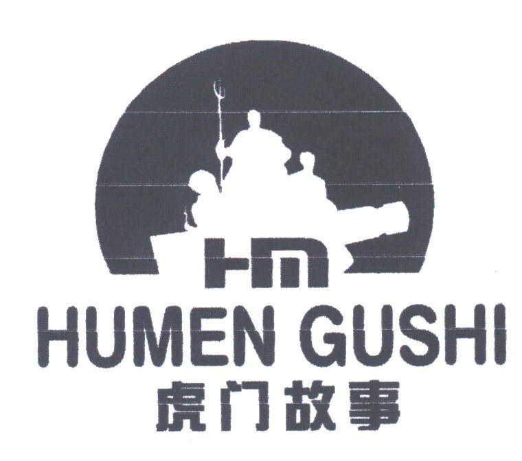 虎门故事