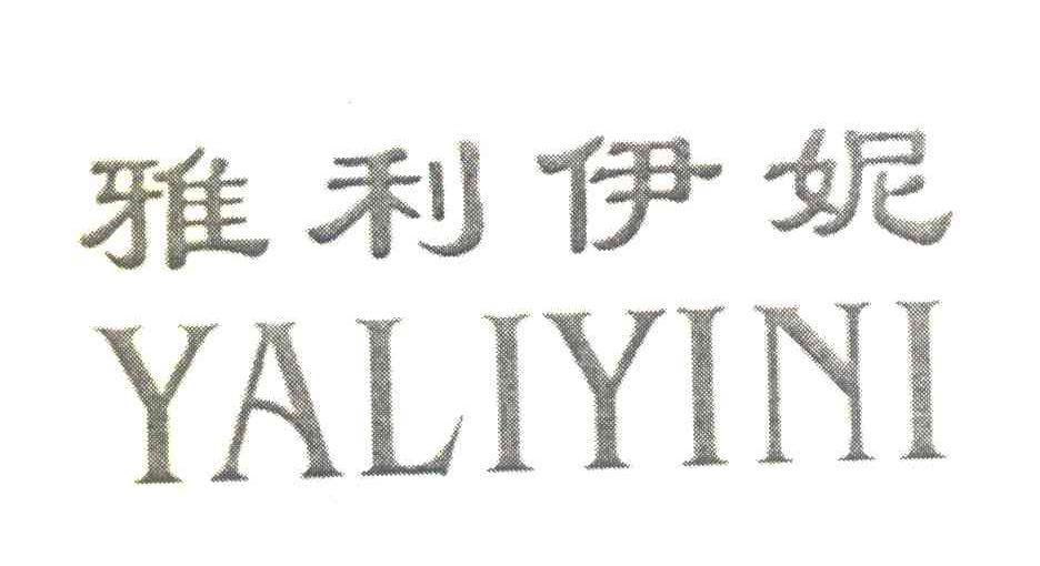 雅利伊妮