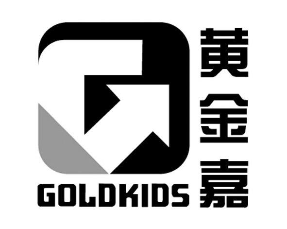 黄金嘉 GOLDKIDS