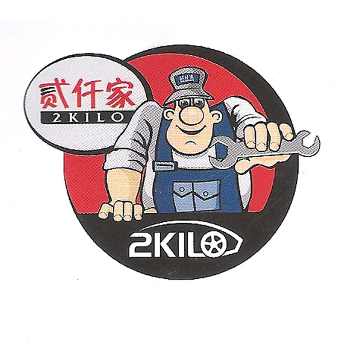 贰仟家 2KILO H