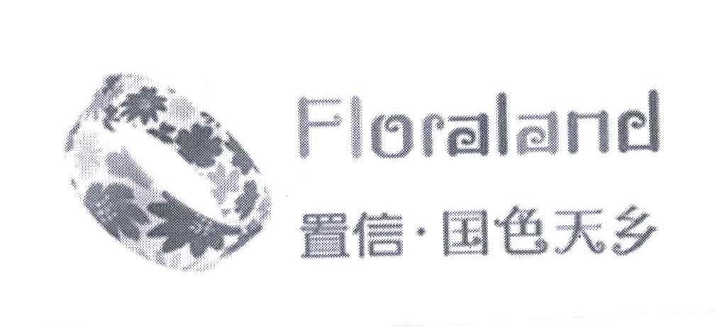 置信国色天乡;FLORALAND