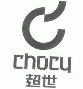 超世;CHOCY