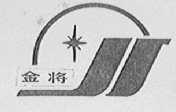 金将