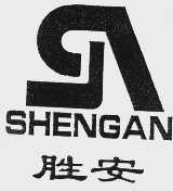 胜安
