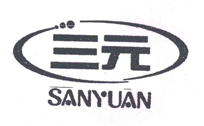 三元