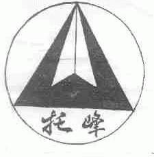 托峰