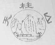 天柱山