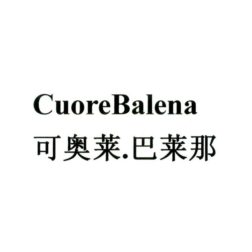 可奥莱&middot;巴莱那 CUOREBALENA