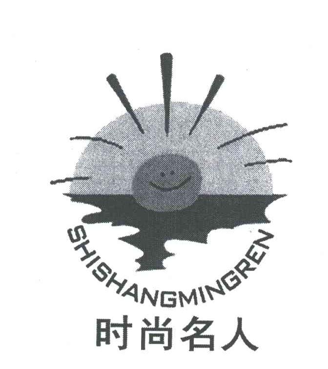 时尚名人