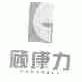 顾康力