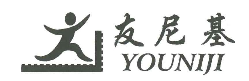 友尼基