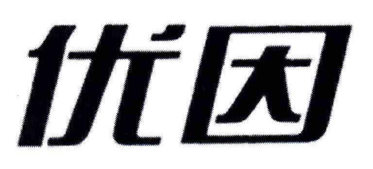 优因