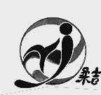 柔吉